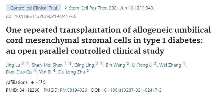 同種異體臍帶間充質(zhì)基質(zhì)細(xì)胞一次重復(fù)移植治療1型糖尿病的開放性平行對照臨床研究