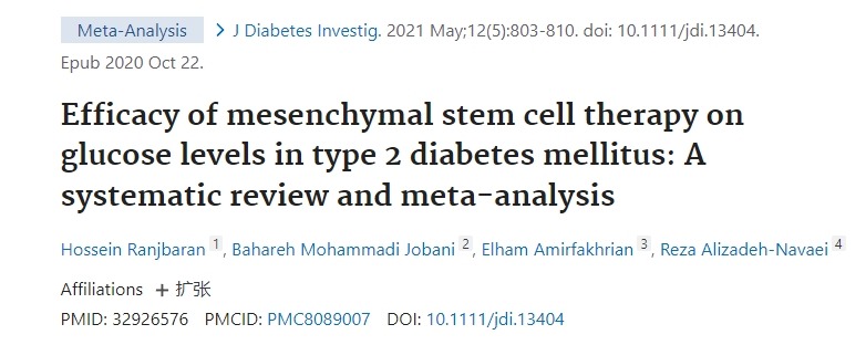 間充質干細胞治療對 2 型糖尿病患者血糖水平的療效:系統評價與薈萃分析 間充質干細胞治療對 2 型糖尿病患者血糖水平的療效:系統評價與薈萃分析