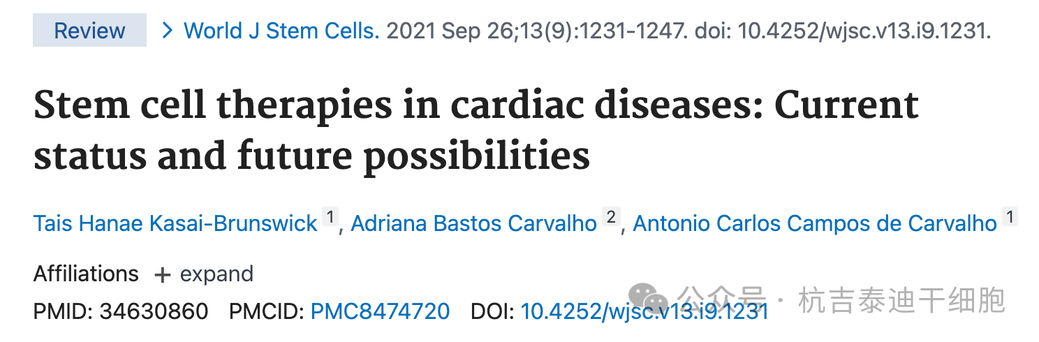 心臟疾病的干細胞療法：現狀與未來的可能性