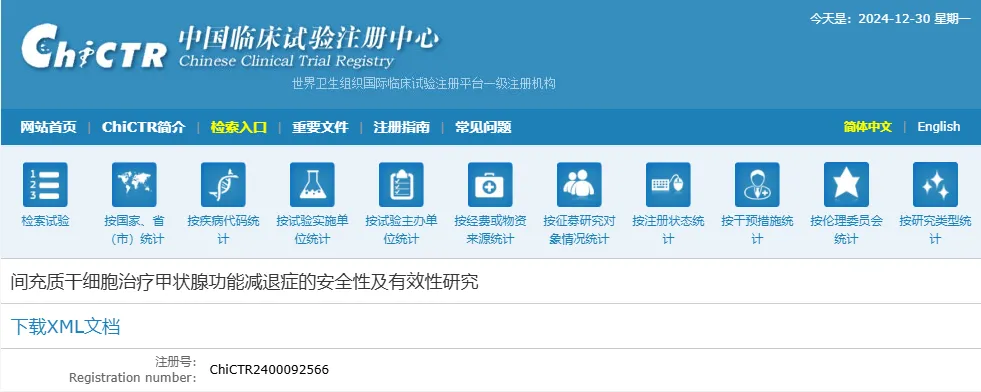 重磅!九六〇醫院啟動干細胞治療甲狀腺功能減退癥臨床試驗,患者招募中! 重磅!九六〇醫院啟動干細胞治療甲狀腺功能減退癥臨床試驗,患者招募中!