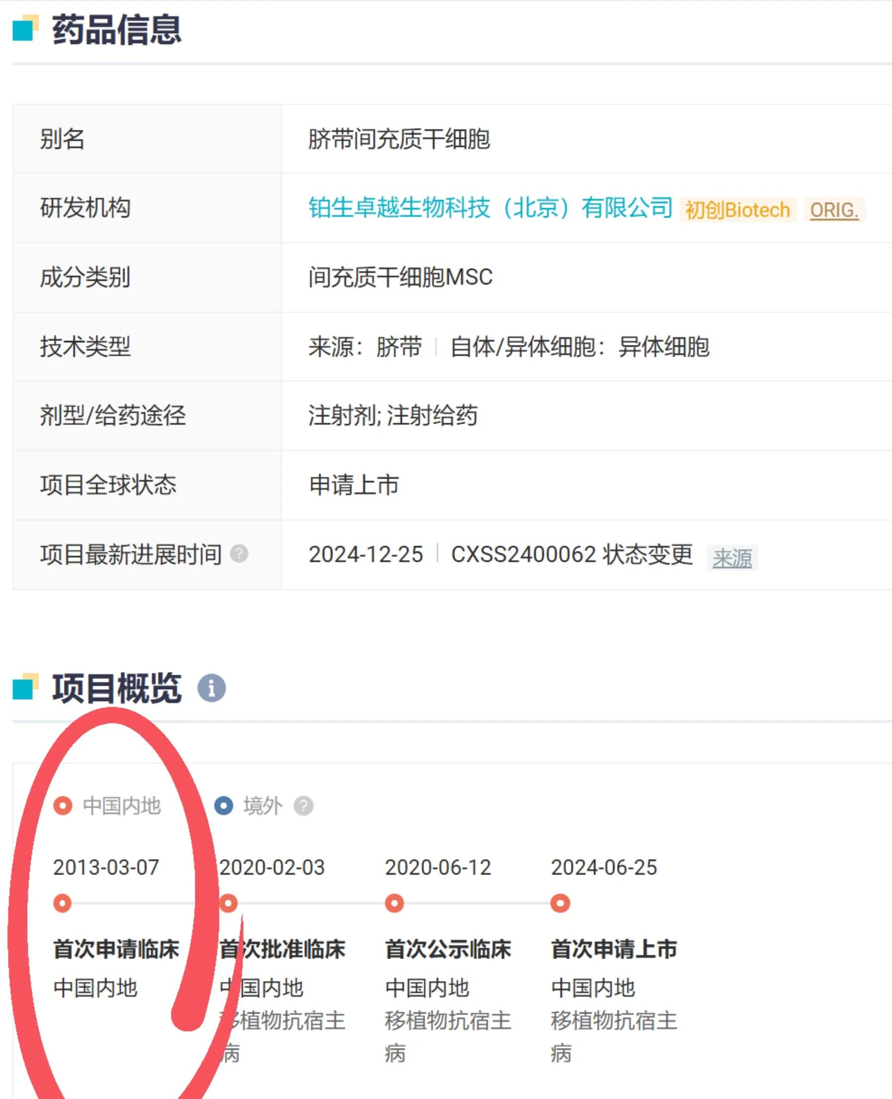 艾米邁托賽干細胞新藥信息