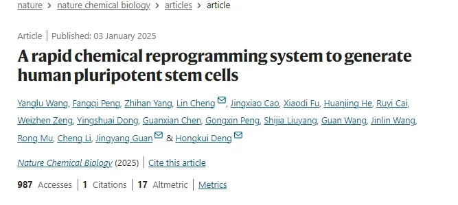 一種快速化學重編程系統，用于產生人類多能干細胞