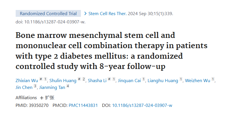 骨髓間充質干細胞與單個核細胞聯合治療2型糖尿病:一項隨訪8年的隨機對照研究 骨髓間充質干細胞與單個核細胞聯合治療2型糖尿病:一項隨訪8年的隨機對照研究