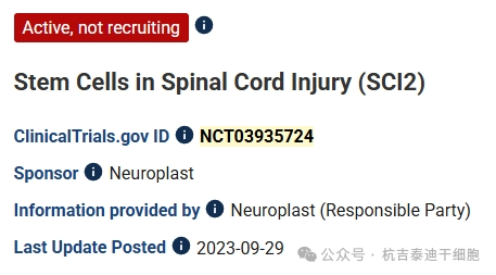 一項多中心、雙盲、隨機、安慰劑對照、延遲啟動的 II/III 期研究，旨在評估神經細胞對（亞）急性脊髓損傷患者的療效和安全性。