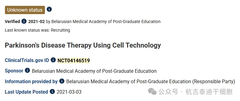 開發并實施利用細胞技術治療帕金森病的方法。
