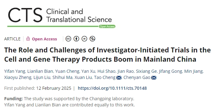 北京昌平實驗室：解析我國細胞與基因治療產(chǎn)品在臨床試驗的作用與挑戰(zhàn)