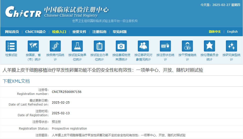 人羊膜上皮干細胞移植治療早發性卵巢功能不全的安全性和有效性:
一項單中心、開放、隨機對照試驗