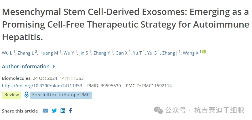 間充質(zhì)干細(xì)胞衍生的外泌體:成為治療自身免疫性肝炎的一種有前途的無細(xì)胞治療策略 間充質(zhì)干細(xì)胞衍生的外泌體:成為治療自身免疫性肝炎的一種有前途的無細(xì)胞治療策略