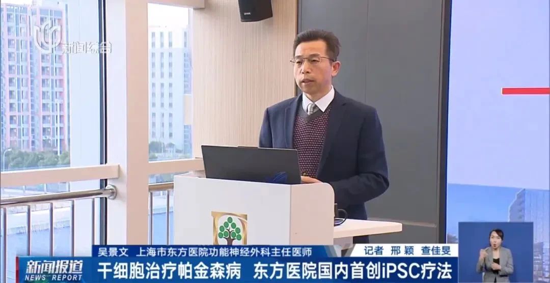 誘導(dǎo)多能干細胞衍生的多巴胺能神經(jīng)前體細胞移植治療的帕金森病，12個月隨訪