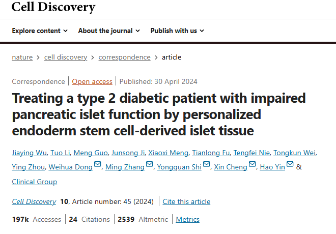 利用個性化內胚層干細胞來源的胰島組織治療胰腺胰島功能受損的 2 型糖尿病患者