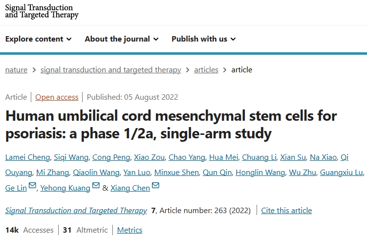 人類臍帶間充質干細胞治療牛皮癬:1/2a期單臂研究 人類臍帶間充質干細胞治療牛皮癬:1/2a期單臂研究