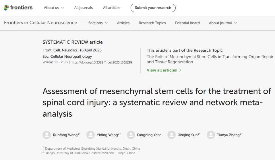 間充質干細胞治療脊髓損傷的評估：系統評價和網絡薈萃分析