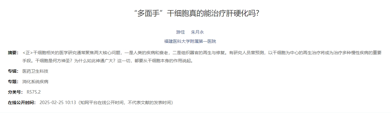 “多面手”干細(xì)胞真的能治療肝硬化嗎? “多面手”干細(xì)胞真的能治療肝硬化嗎?