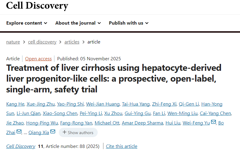 利用肝細(xì)胞來(lái)源的肝祖細(xì)胞樣細(xì)胞治療肝硬化:一項(xiàng)前瞻性、開(kāi)放標(biāo)簽、單臂安全性試驗(yàn) 利用肝細(xì)胞來(lái)源的肝祖細(xì)胞樣細(xì)胞治療肝硬化:一項(xiàng)前瞻性、開(kāi)放標(biāo)簽、單臂安全性試驗(yàn)