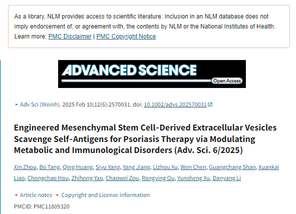 工程間充質干細胞衍生的細胞外囊泡通過調節代謝和免疫紊亂清除自身抗原用于銀屑病治療 工程間充質干細胞衍生的細胞外囊泡通過調節代謝和免疫紊亂清除自身抗原用于銀屑病治療
