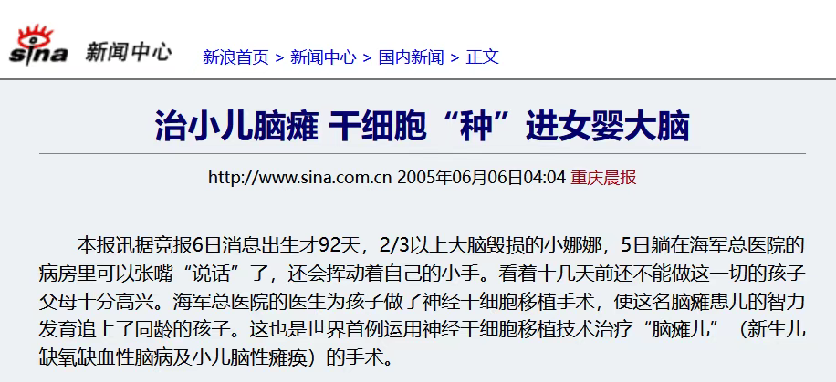 治小兒腦癱 干細(xì)胞“種”進(jìn)女嬰大腦