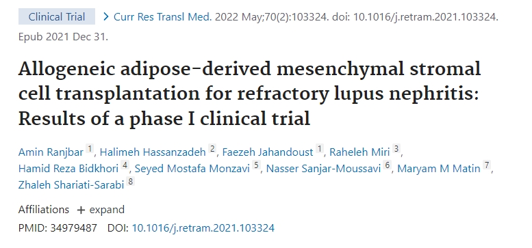 異基因脂肪間充質基質細胞移植治療難治性狼瘡性腎炎：I期臨床試驗結果