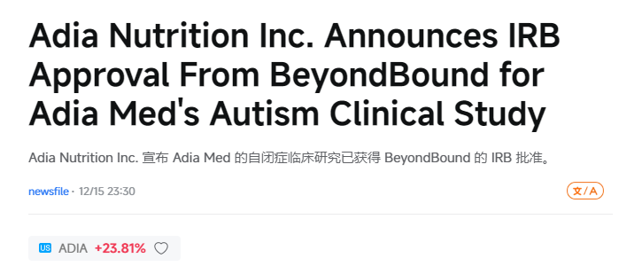 Adia Nutrition Inc.宣布其Adia Med自閉癥臨床研究獲得BeyondBound倫理審查委員會(huì)的批準(zhǔn)