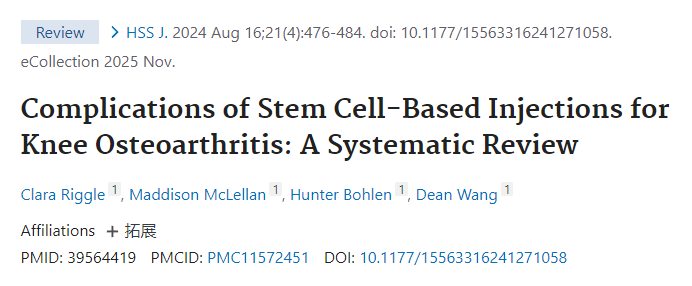 干細胞注射治療膝骨關節(jié)炎的并發(fā)癥：系統(tǒng)評價