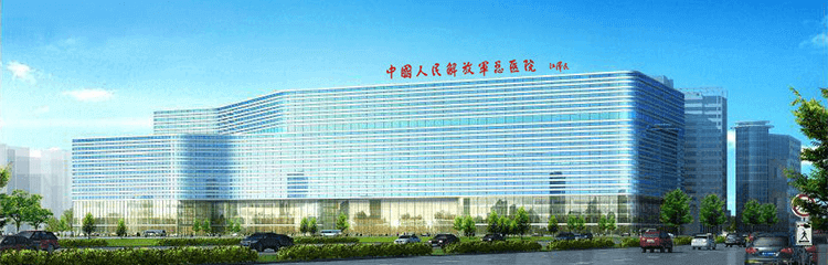 中國(guó)人民解放軍總醫(yī)院（301 醫(yī)院）