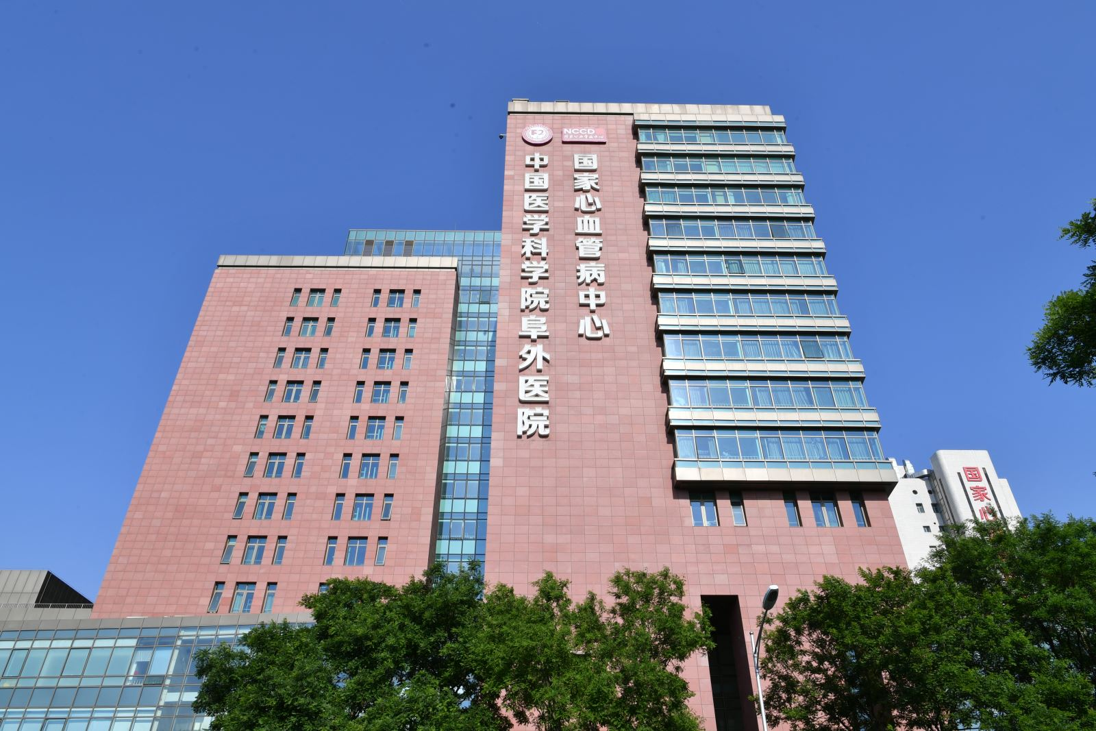 中國(guó)醫(yī)學(xué)科學(xué)院阜外醫(yī)院