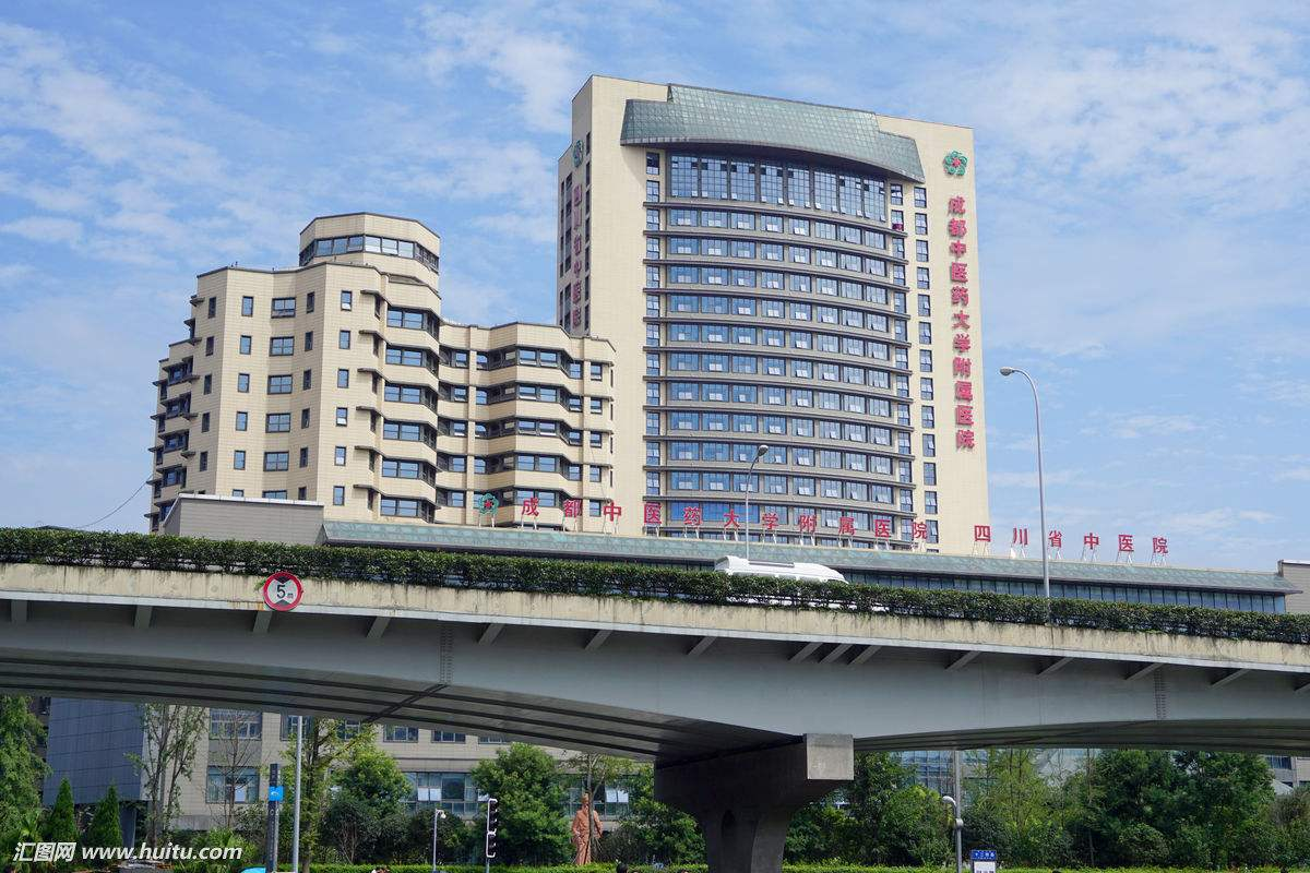 成都中醫藥大學附屬醫院