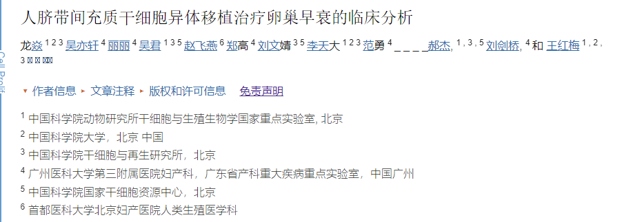 人臍帶間充質干細胞異體移植治療卵巢早衰的臨床分析