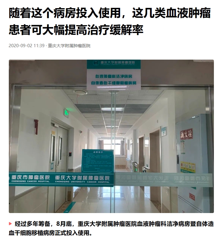 重慶大學附屬腫瘤醫院 重慶大學附屬腫瘤醫院