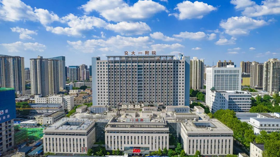 西安交通大學第一附屬醫院 西安交通大學第一附屬醫院