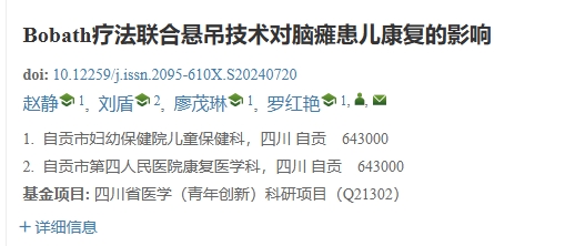 Bobath療法聯合懸吊技術對腦癱患兒康復的影響