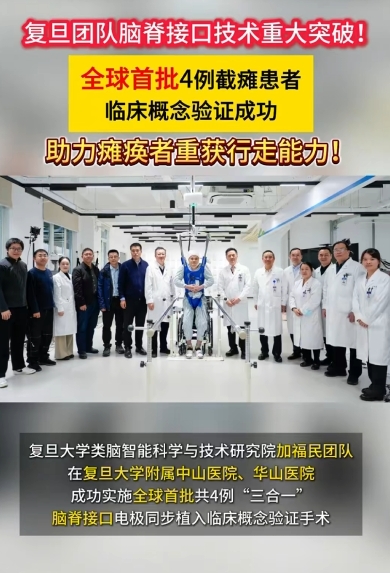 “三合一”腦脊接口技 “三合一”腦脊接口技