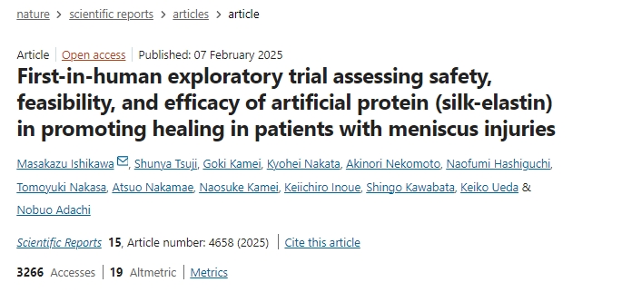 首次人體探索性試驗,評估人工蛋白質(絲彈性蛋白)促進半月板損傷患者愈合的安全性、可行性和有效性 首次人體探索性試驗,評估人工蛋白質(絲彈性蛋白)促進半月板損傷患者愈合的安全性、可行性和有效性