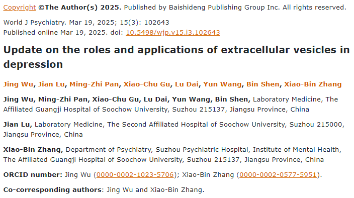 細胞外囊泡在抑郁癥中的作用及應用進展