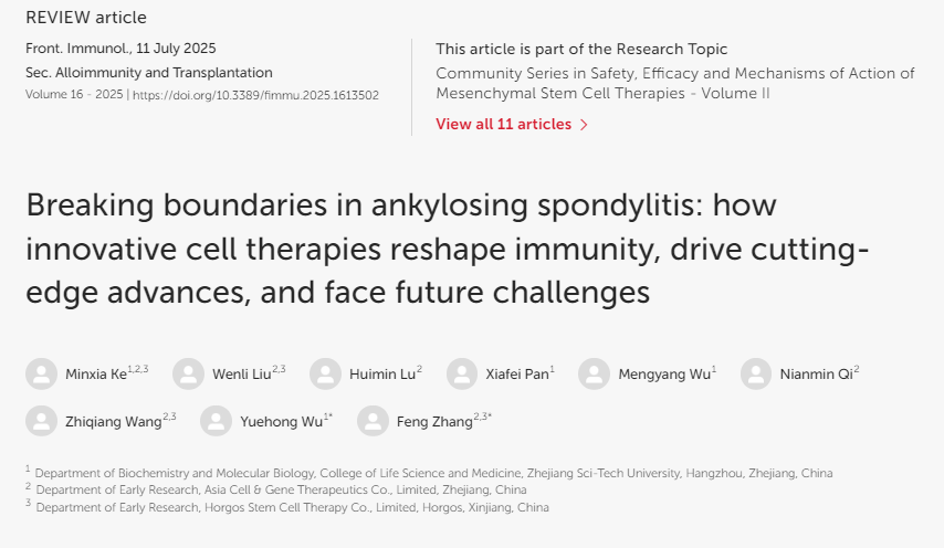 突破強直性脊柱炎的界限：創新細胞療法如何重塑免疫力、推動前沿進展并應對未來挑戰