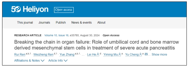打破器官衰竭鏈條：臍帶和骨髓間充質干細胞在重癥急性胰腺炎治療中的作用