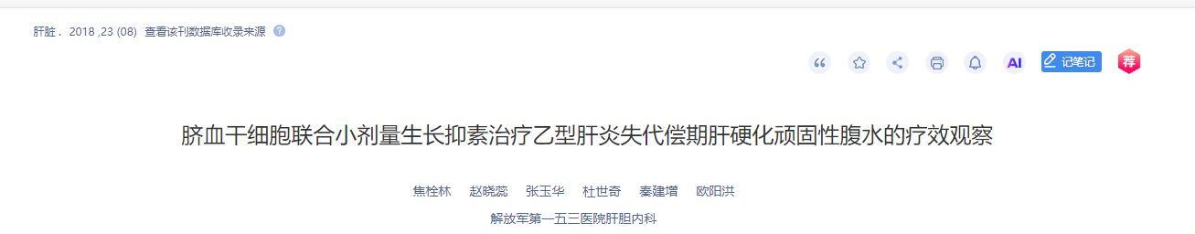 臍血干細(xì)胞聯(lián)合小劑量生長(zhǎng)抑素治療乙型肝炎失代償期肝硬化頑固性腹水的療效觀察