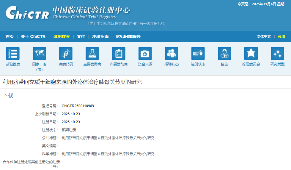 利用臍帶間充質干細胞來源的外泌體治療膝骨關節炎的研究