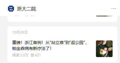 浙江大學醫學院附屬第二醫院（浙大二院）