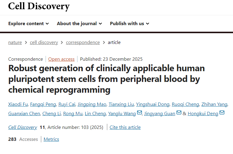 利用化學重編程技術從外周血中高效生成具有臨床應用價值的人類多能干細胞 利用化學重編程技術從外周血中高效生成具有臨床應用價值的人類多能干細胞