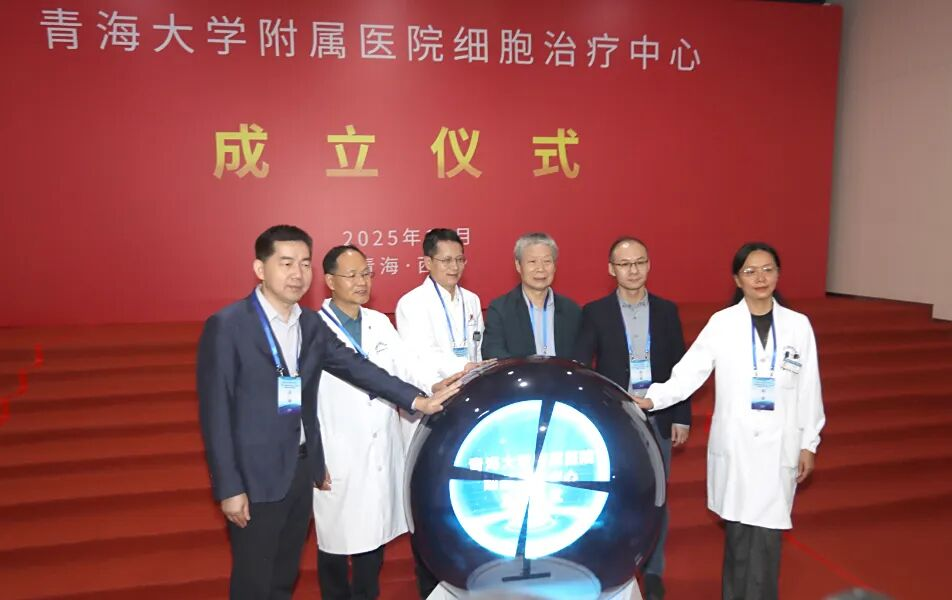 青海大學附屬醫院細胞治療中心正式揭牌成立。 青海大學附屬醫院細胞治療中心正式揭牌成立。