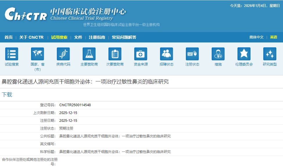 鼻腔霧化遞送人源間充質干細胞外泌體:一項治療過敏性鼻炎的臨床研究 鼻腔霧化遞送人源間充質干細胞外泌體:一項治療過敏性鼻炎的臨床研究