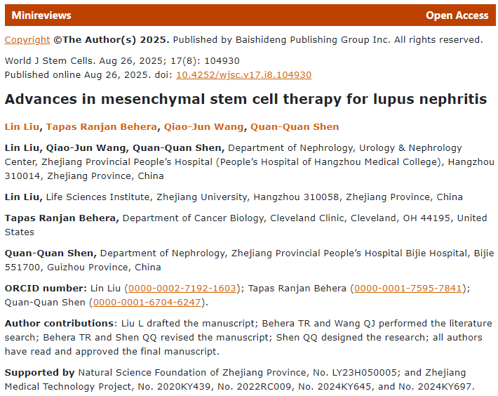 間充質干細胞治療狼瘡性腎炎的進展