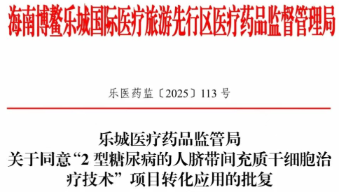 同為干細胞治療糖尿病，5.8萬一次的糖尿病應用為何比1.98萬的“藥”更貴？