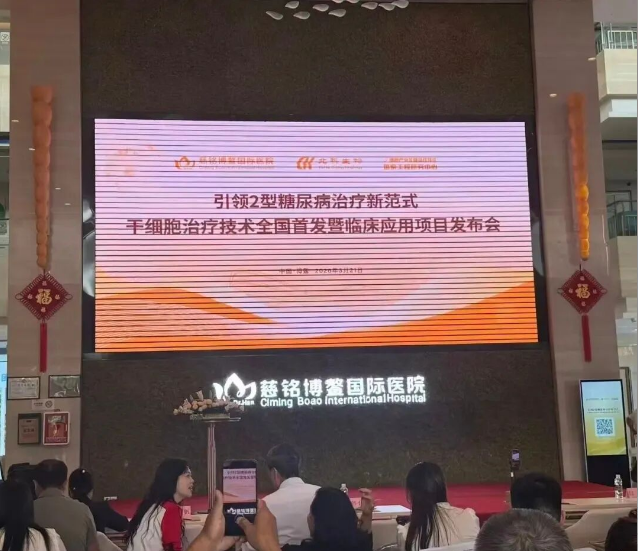 干細胞治療2型糖尿病的技術臨床數據公布,5.8萬元/針到底值不值? 干細胞治療2型糖尿病的技術臨床數據公布,5.8萬元/針到底值不值?